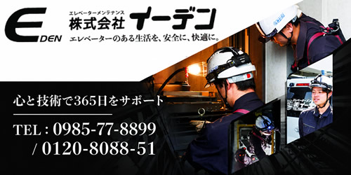 株式会社イーデン